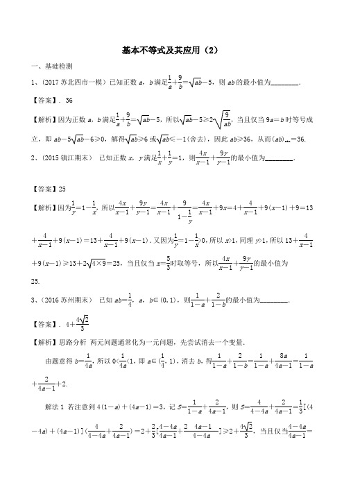 2020年高考数学《基本不等式及其应用(2)》专项训练及答案解析