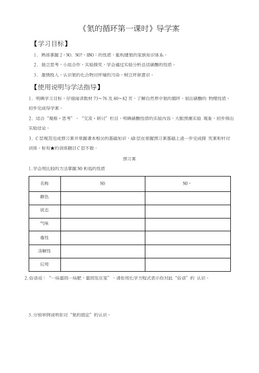 《氮的循环第一课时》导学案5.doc