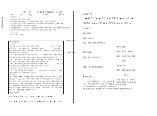 中国建筑的特征导学案(附答案)