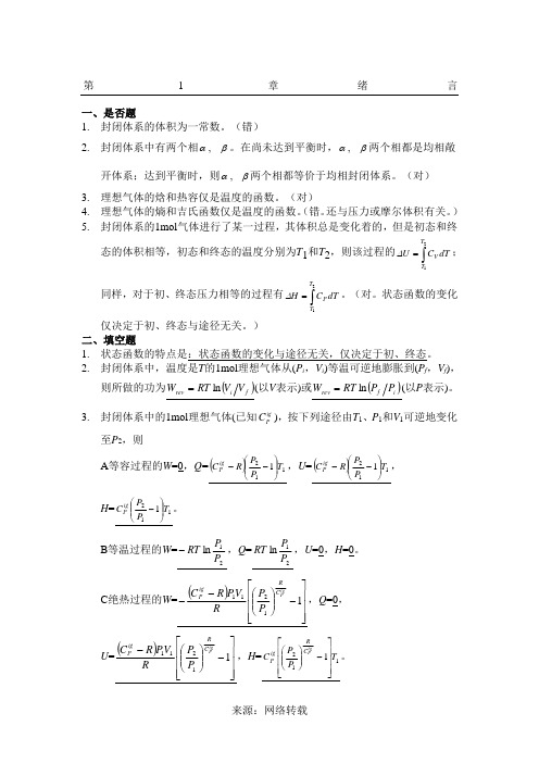 化工热力学答案--第二版