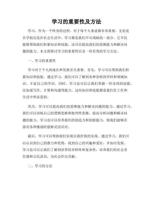 学习的重要性及方法