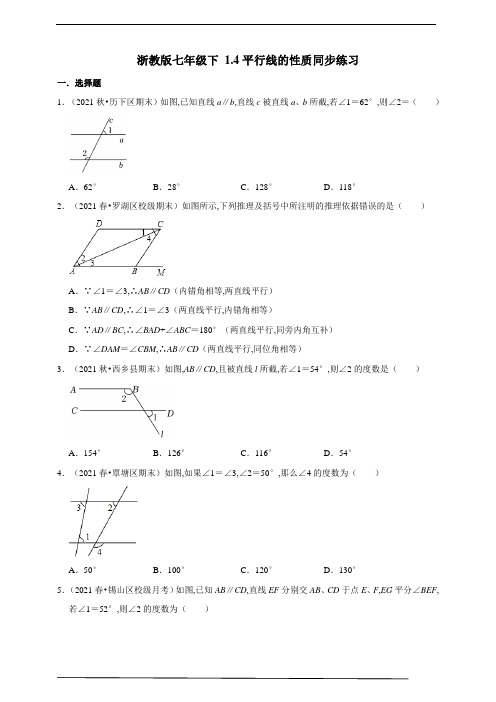 浙教版七年级数学下册4平行线的性质同步练习