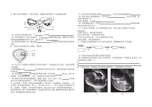 七年级生物下册人教版第一章到第四章复习大题