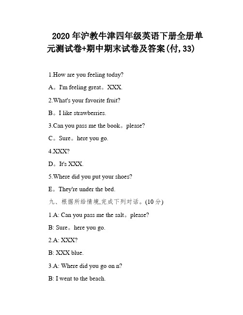 2020年沪教牛津四年级英语下册全册单元测试卷+期中期末试卷及答案(付,33)