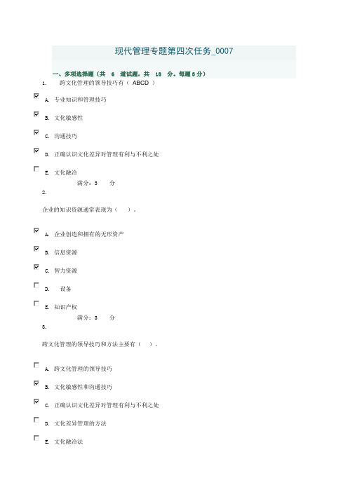 现代管理专题第四次任务_0007