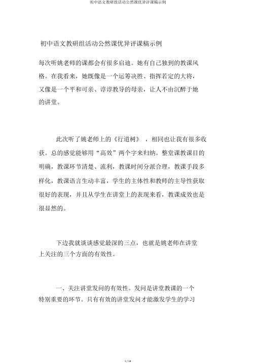 初中语文教研组活动公开课优秀评课稿示例