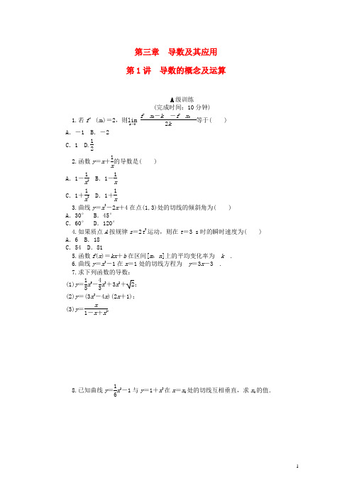 南方新高考高考数学大一轮总复习 第三章 导数及其应用