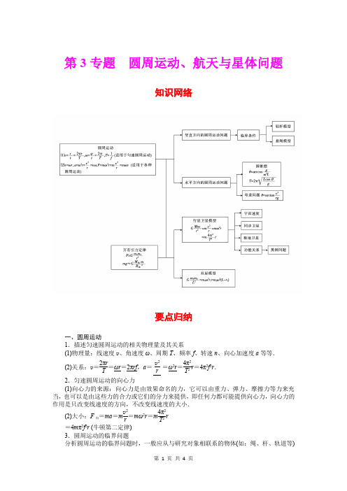 第3专题圆周运动