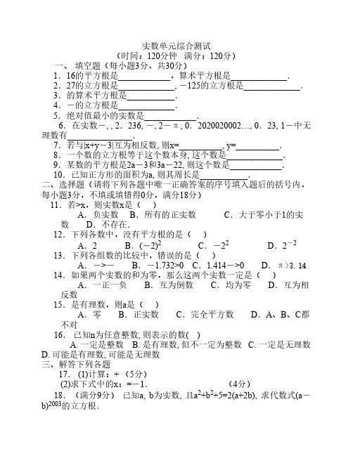 北师大版 实数 试题及答案