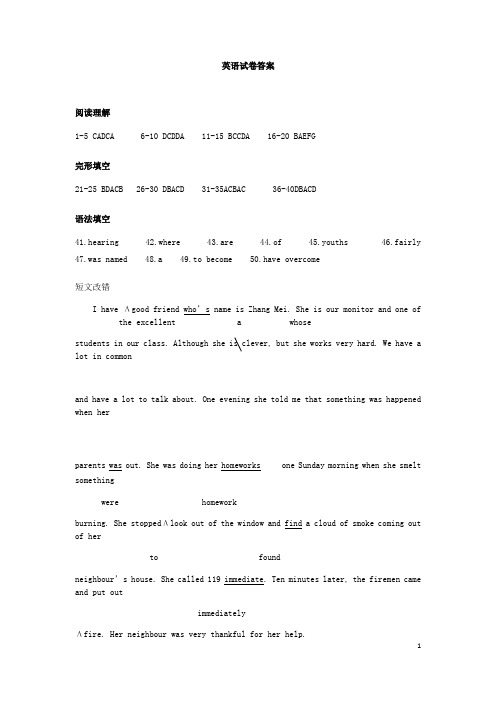 新疆喀什区第二中学2020-2021学年高二英语上学期期末考试试题答案