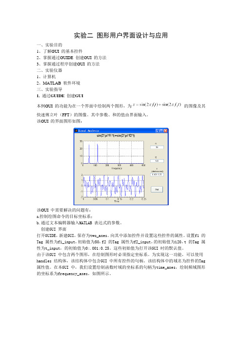 实验二 图形用户界面设计与应用