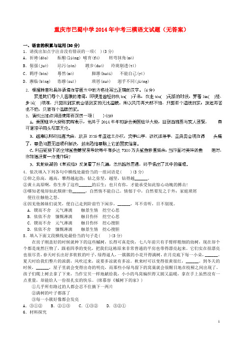 重庆市巴蜀中学2014年中考语文三模试题