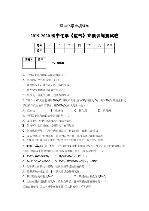 (中考)《氧气》专项训练模拟测试(含答案) (328)