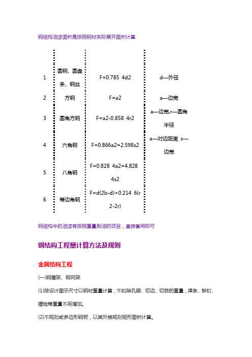 钢结构工作量计算方法及规则