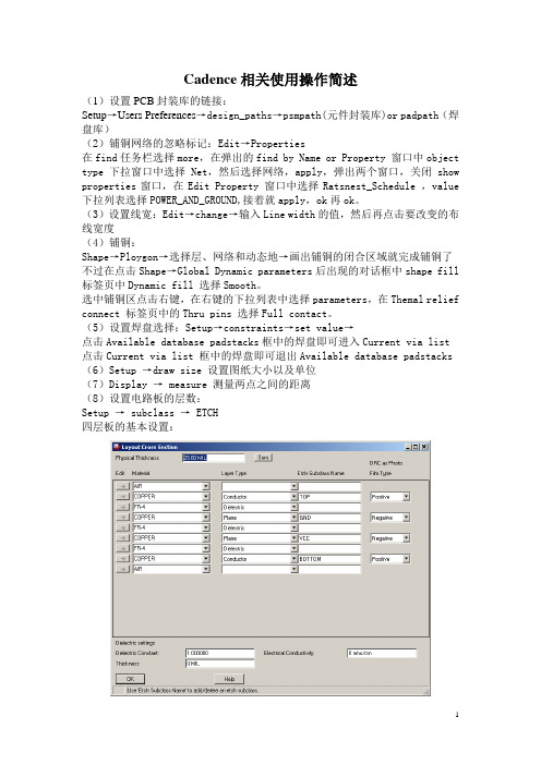 cadence基本使用学习