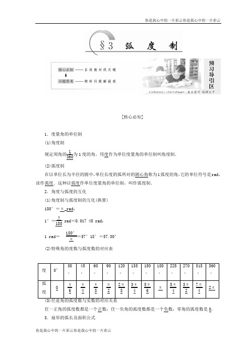 高中数学第一章 §3 弧度制