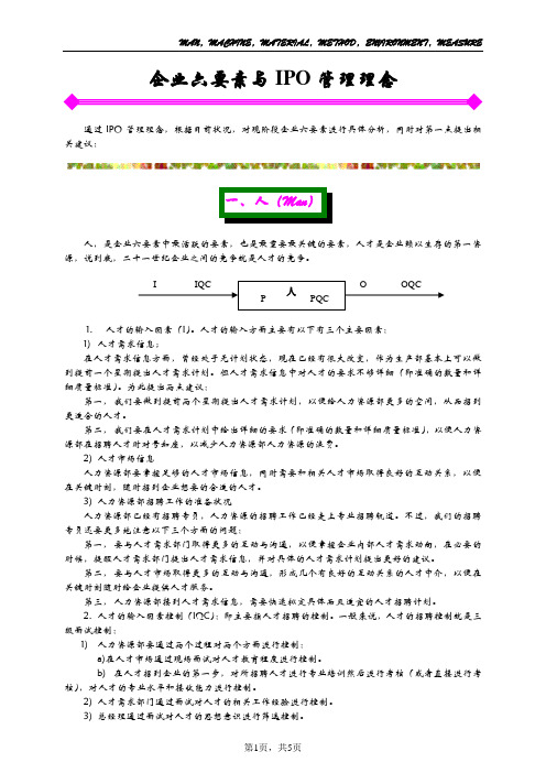 5M1E管理理念