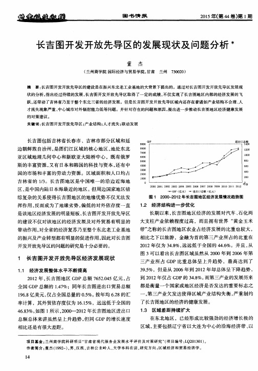 长吉图开发开放先导区的发展现状及问题分析