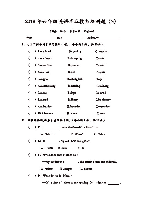 2018年六年级英语毕业模拟题3pep人教版[精品]