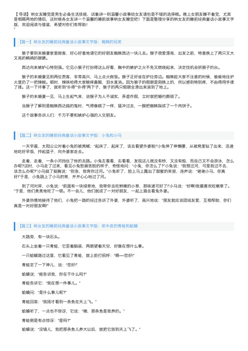 哄女友的睡前经典童话小故事文字版