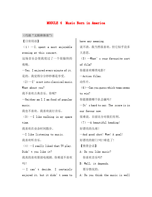 高中英语 MODULE 4 Music Born in America话题功能集锦 外研版选修7