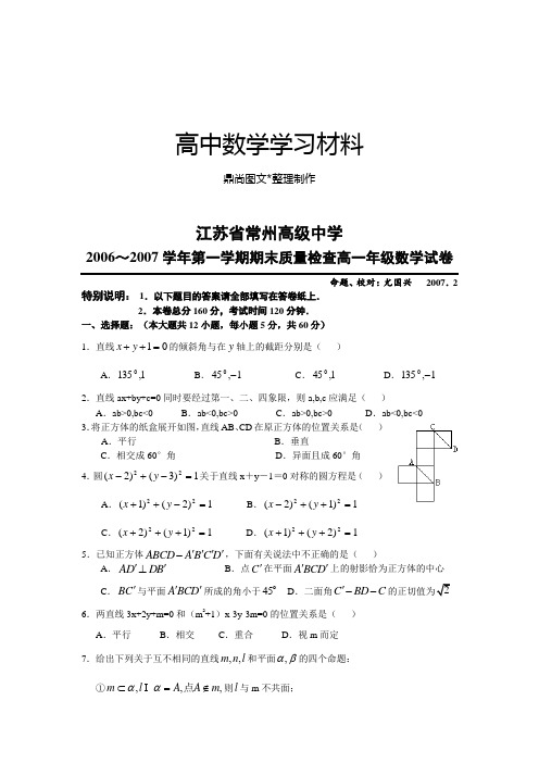 苏教版高中数学必修二第一学期期末质量检查高一年级试卷.docx