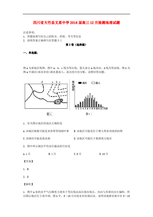 四川省大竹县文星中学高三地理12月月考试卷(含解析)