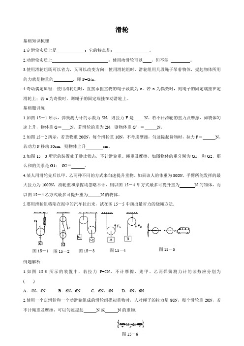 物理：11.2《滑轮》同步练习(苏科版九年级上)