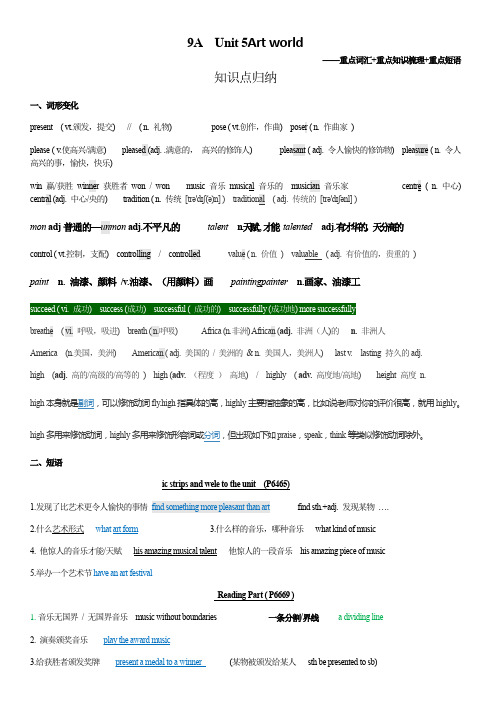 Unit5知识点(重点词汇重点知识梳理重点短语)提优练习人教版英语九年级全册