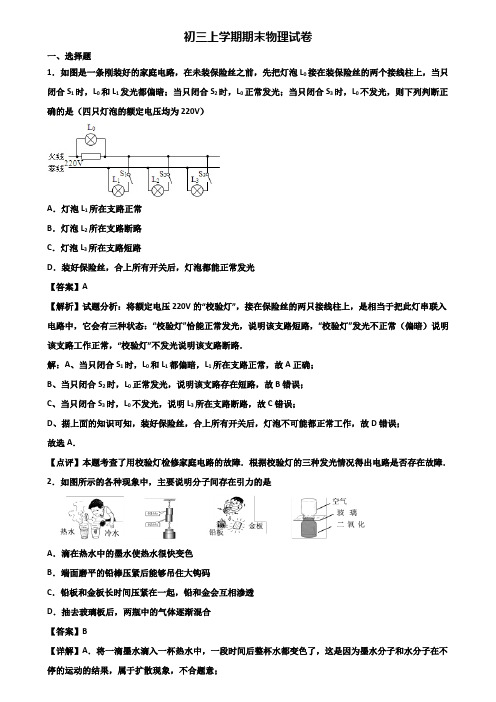 {3套试卷汇总}2018年佛山市九年级上学期物理期末学业质量监测试题