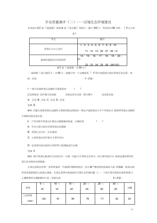 高中地理第二章区域生态环境建设学业质量测评新人教版必修3