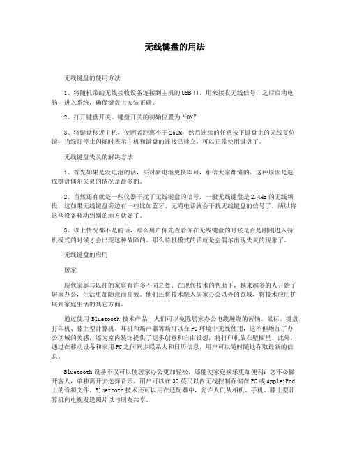 无线键盘的用法