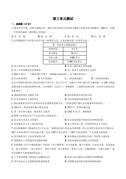 (人教版部编版)初中历史九年级下册 第三单元测试试卷02及答案