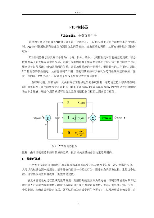 PID controller(PID 控制器)