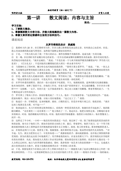 初一第一讲散文阅读内容与主旨讲义(教师版)保留多一篇阅读文