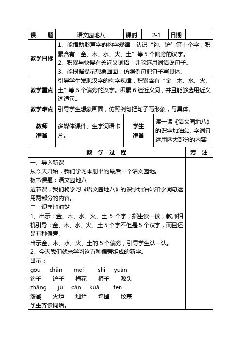 部编版二年级语文下册《语文园地八》教案