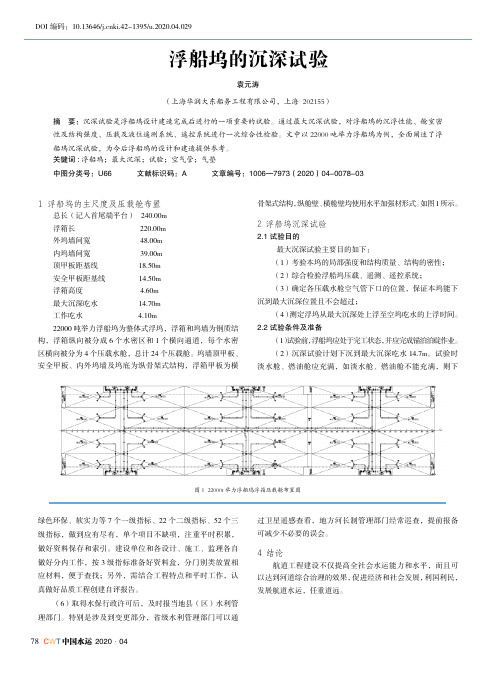 浮船坞的沉深试验