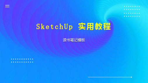 SketchUp 实用教程