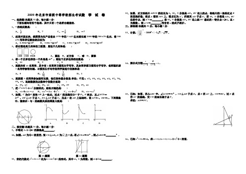 2009-2018年北京十年中考数学试卷及答案(word)[1]