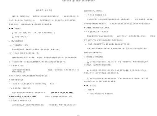 高考英语阅读七选五专题技巧及历年真题及答案()