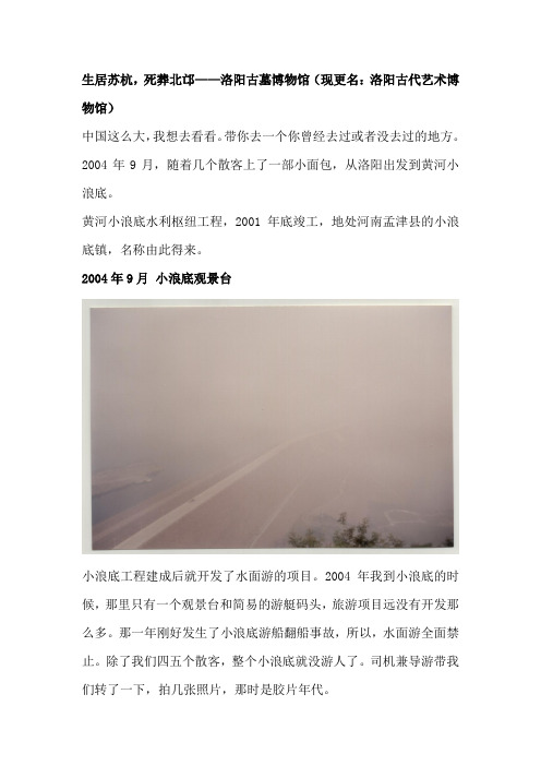 生居苏杭,死葬北邙——洛阳古墓博物馆(现更名:洛阳古代艺术博物馆)