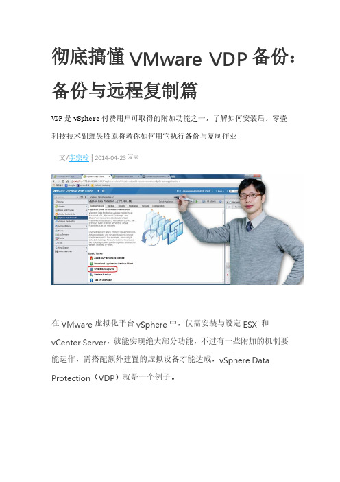 VMware VDP备份入门