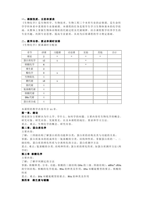 王镜岩生物化学大纲