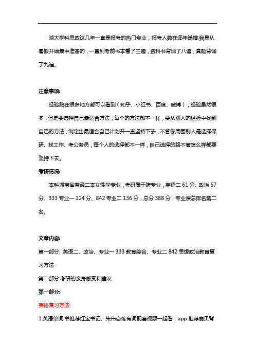 湖大学科思政经验贴