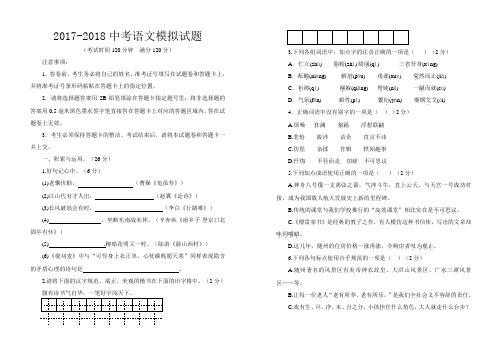 2017-2018中考语文模拟试卷(带答案) (6)