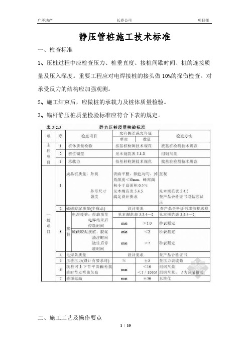 静压管桩施工技术标准