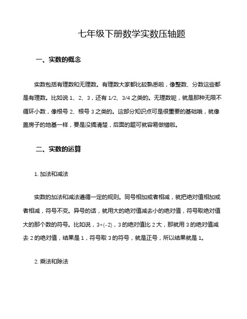 七年级下册数学实数压轴题