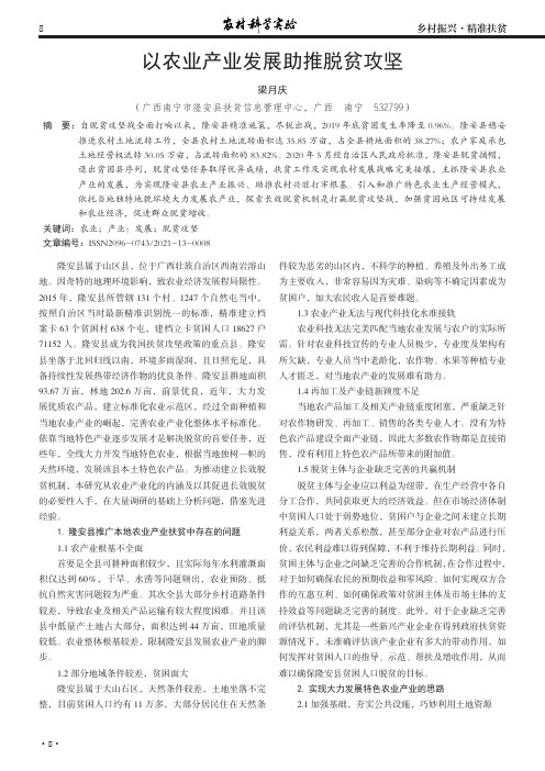 以农业产业发展助推脱贫攻坚