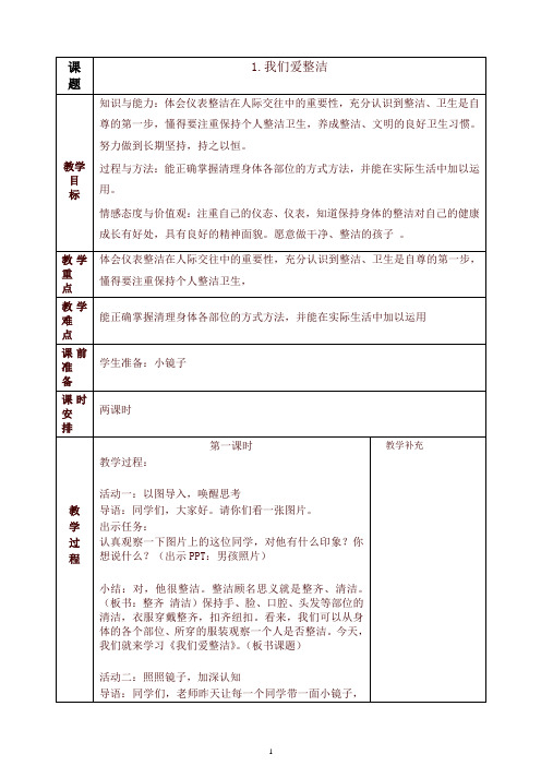 部编版一年级下册道德与法治教案全册【2020最新】