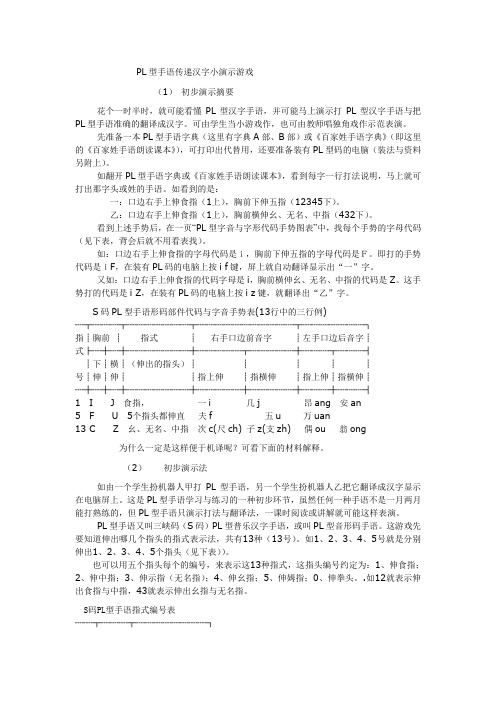 PL码手语演示法